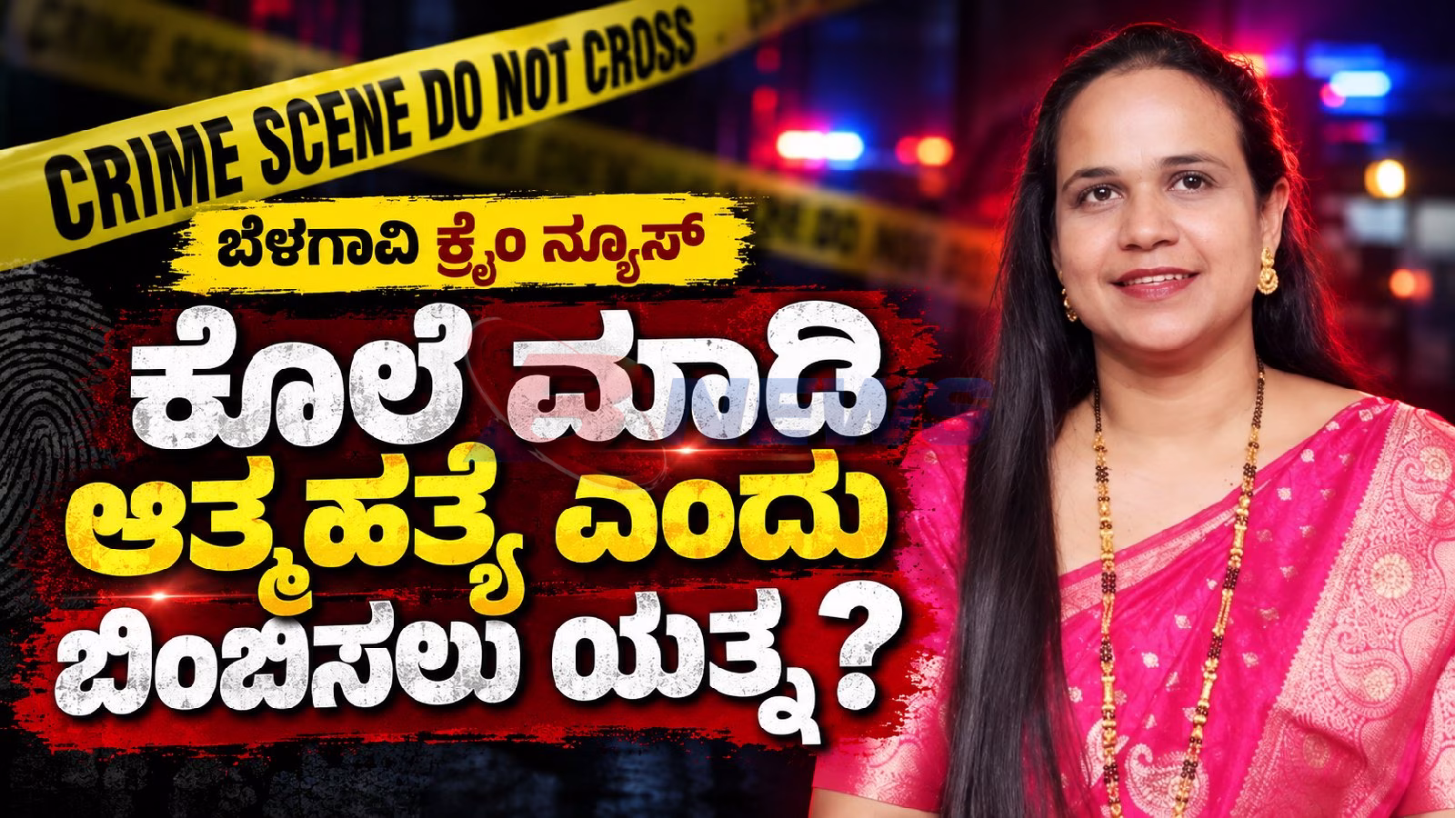 ಗಂಡ ಕುವೈತ್‌ನಲ್ಲಿ, ಗೃಹಿಣಿ ಬೆಳಗಾವಿಯಲ್ಲಿ ಅನುಮಾನಾಸ್ಪದ ಸಾವು